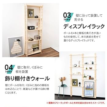 Amazon｜コーナン オリジナル フリーラックポール ナチュラル 約